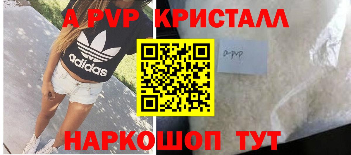 A PVP кристаллы Сунжа