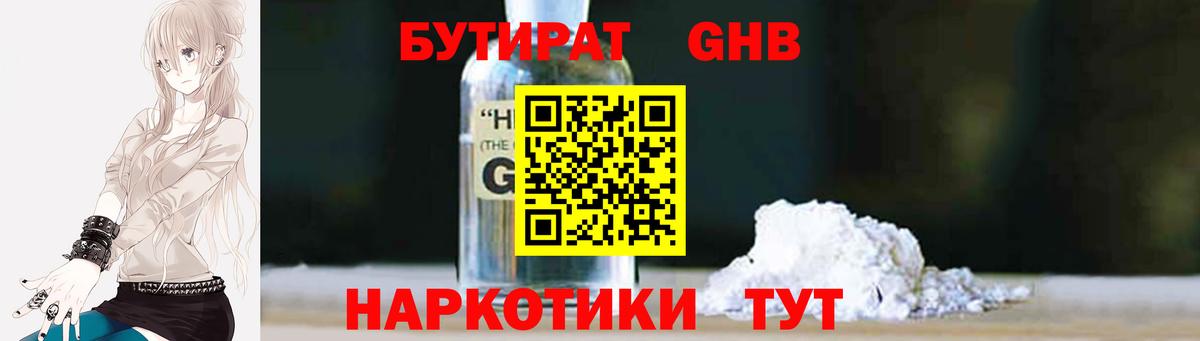 БУТИРАТ Butirat Сунжа
