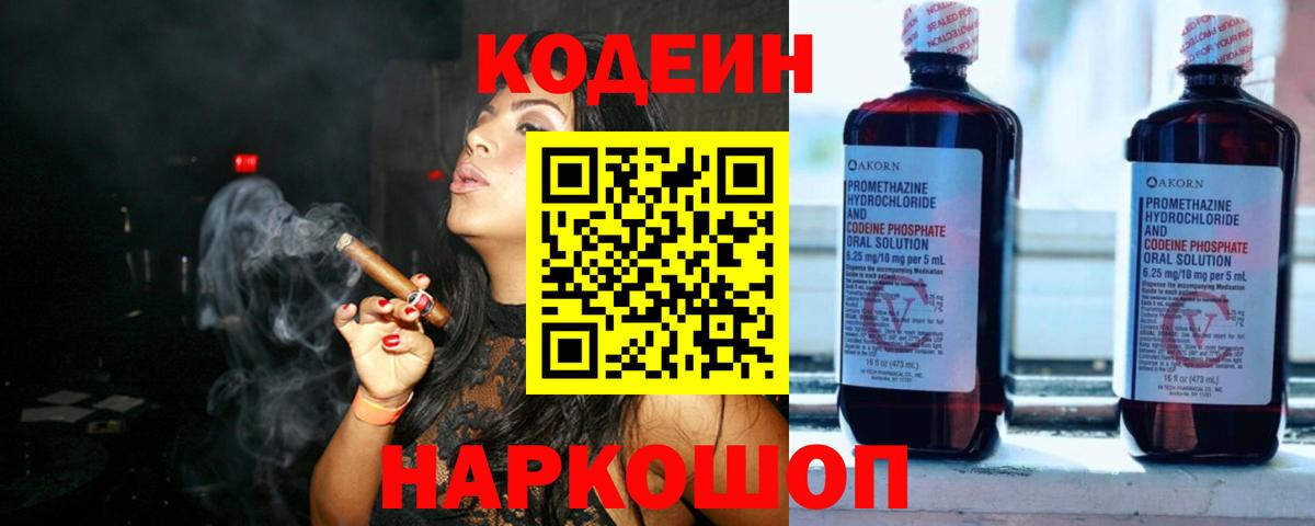 Кодеин напиток Lean (лин)  Кодеин Purple Drank  Вход с VPN  Сунжа 