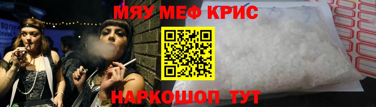 Меф мяу мяу  Сунжа
