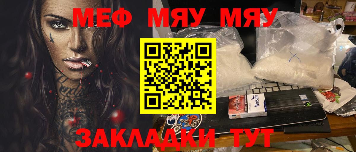 МЯУ-МЯУ mephedrone  МЕФ мука  Меф  Сунжа    сайт  Вход с VPN 